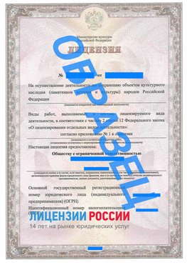 Образец лицензии на реставрацию 1 Суворов Лицензия минкультуры на реставрацию	